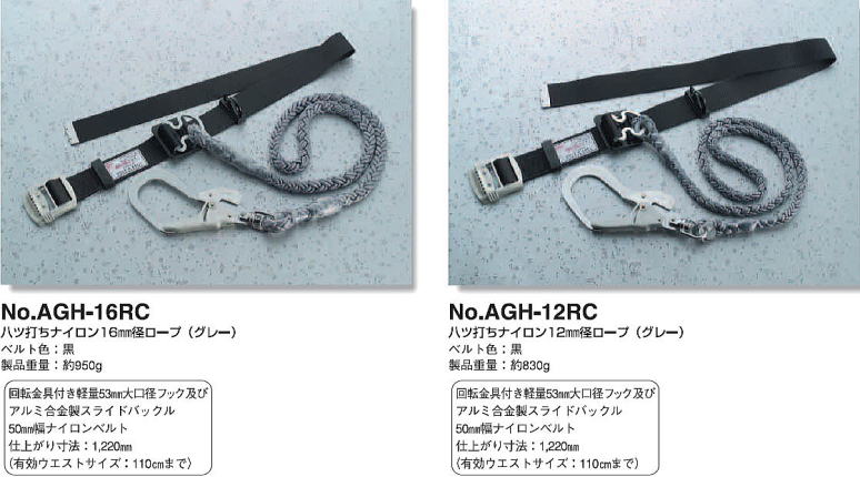 八つ打ちナイロン16mm径ロープ（グレー） No.AGH-16RC　安全帯 八つ打ちナイロン12mm径ロープ（グレー） No.AGH-12RC