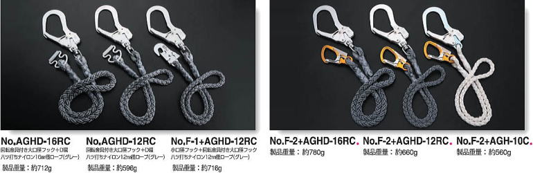 両端フック付きランヤード No.F-2+No.AGHD-16RC、No.F-2+No.AGHD-12RC、No.F-2+No.AGH-10C