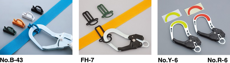 50mm幅用フックハンガー No.B-43 皮製フック収納ポーチ 大口径フック用 No.FP-1 大口径フック貼付用赤色蛍光反射シール No.R-5 大口径フック貼付用黄色蛍光反射シール No.Y-5