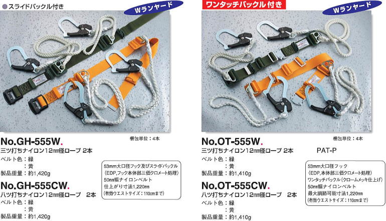 三ツ打ちナイロン12mm径ロープ2本 No.GH-555W 八つ打ちナイロン12mm径ロープ2本 No.GH-555CW 三ツ打ちナイロン12mm径ロープ2本 No.OT-555W 八つ打ちナイロン12mm径ロープ2本 No.OT-555CW