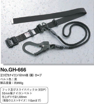 三つ打ちナイロン12mm径ロープ（黒） No.GH-666