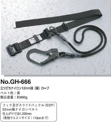 三つ打ちナイロン12mm径ロープ(黒) No.GH-666