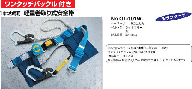 ローラップ No.OT-101W