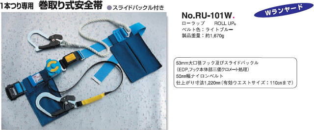 ローラップ No.RU-101W