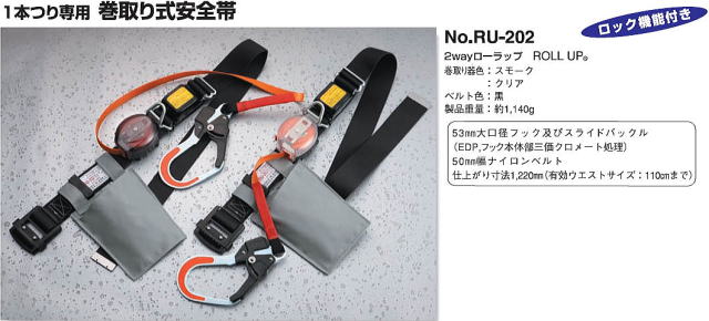 2wayローラップ No.RU-202