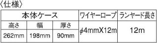 墜落防止装置（リトラクタ式墜落阻止器具） 仕様