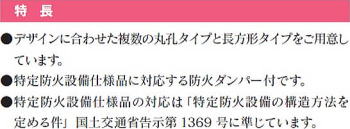 ビッグⅡ/ニュービッグⅡ軒裏換気金物S 特長