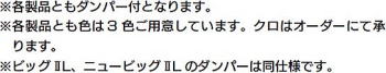 ビッグⅡ/ニュービッグⅡ軒裏換気金物L 注記