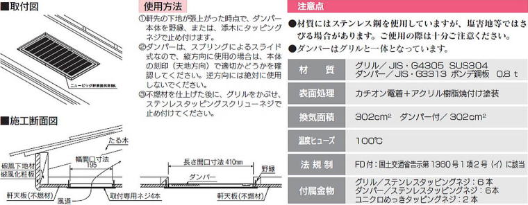 ビッグ/ニュービッグ軒裏換気金物Ｌ 取付図・施工断面図・使用方法・注意点