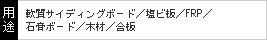 多機能コアドリル マルチ ショート UR-MSタイプ 用途