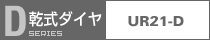 多機能コアドリル 乾式ダイヤ UR21-Dタイプ