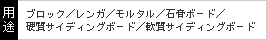 多機能コアドリル 振動用 UR21-Vタイプ 用途