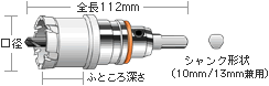 超硬ホールソー トリプルコンボ COMタイプ 寸法・形状