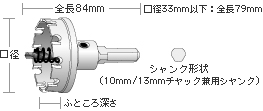 超硬ホールソー メタコア MCSタイプ 寸法・形状