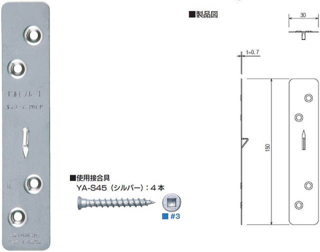 ビルトプレート 製品図・使用接合具