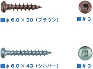 鍋ビス φ6.0x30・φ6.0x43