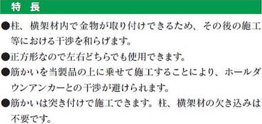 皿ビス筋かいボックスⅡ 特長