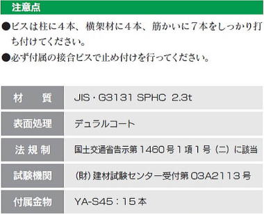 皿ビス筋かいボックスⅡ 注意点