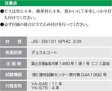 皿ビス筋かいボックスⅡ75 注意点