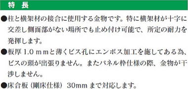 ビルトコーナーⅡ75 特長