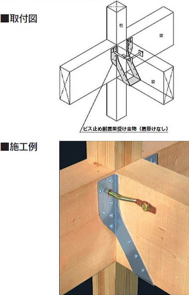 ビス止め耐震梁受け金物（肩掛けなし） 取付図・施工例