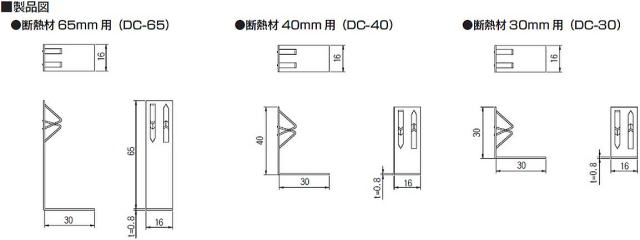 爪止め床断熱クリップ（ダンクリップ） 製品図