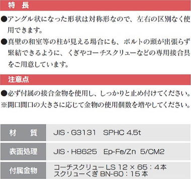 出窓受け金物 特長・注意点