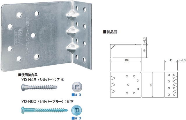 フリーダム45プレート 製品図・使用接合具