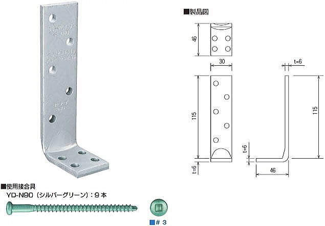 フリーダムコーナー FC10 製品図・使用接合具