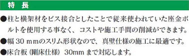 フリーダムコーナー FC10Ｇ（床合板仕様） 特長