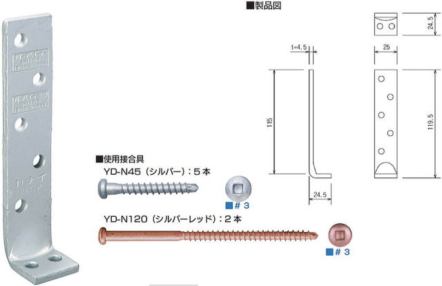 フリーダムコーナー120 製品図・使用接合具