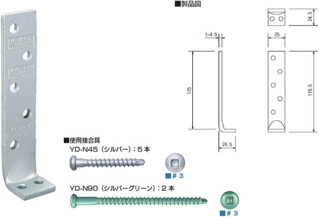 フリーダムコーナー 製品図・使用接合具