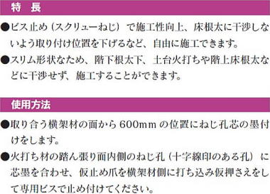 フリーダム鋼製火打 特長・使用方法