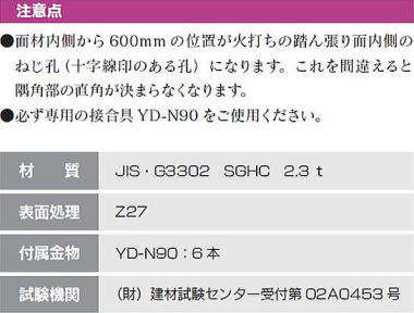 フリーダム鋼製火打 注意点