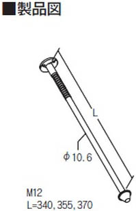 ハイブリッドⅡ 笠形アンカーボルトM12 製品図