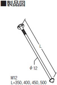 ハイブリッドⅡ 軸太・笠形アンカーボルトM12 製品図