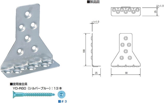 ホールドコーナー HC10 製品図・使用接合具