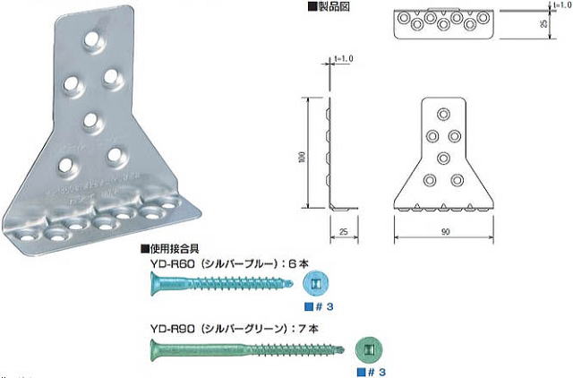 ホールドコーナー HC10G（床合板仕様） 製品図・使用接合具