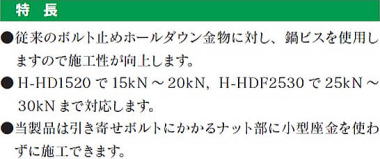 ハンディホールダウン 特長