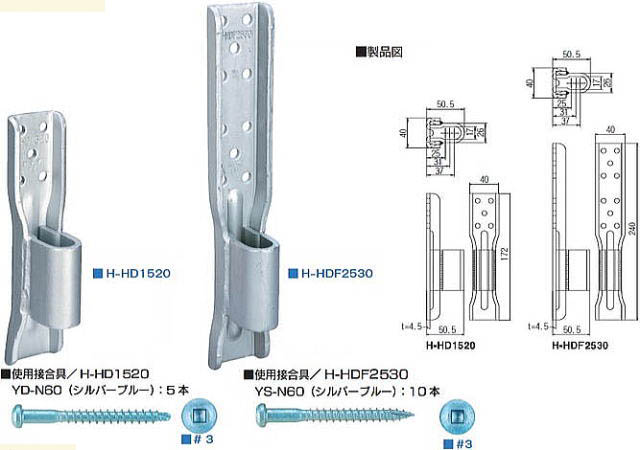 ハンディホールダウン 製品図・使用接合具