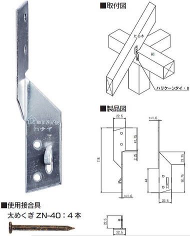 ハリケーンタイ・Ⅱ 製品図・取付図・使用接合具