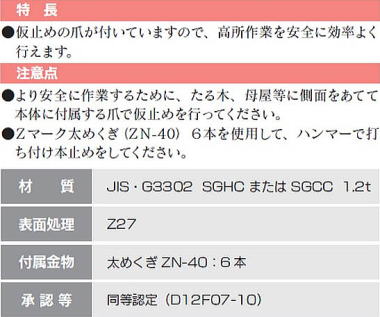 くぎ止めハリケーンタイ 特長・注意点