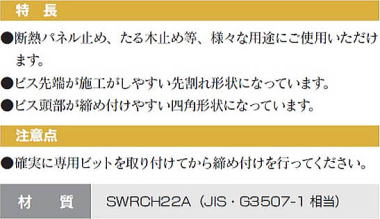 ロングビス 特長・注意点