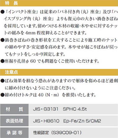 インパクト座金 特長・注意点