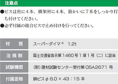 K-筋かいボックス12 注意点