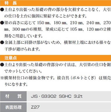 大引梁受け金物（肩掛けなし） 特長・注意点