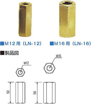 ロングナット 製品図