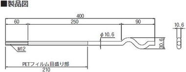 メモリーアンカーボルト M12 製品図