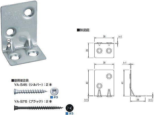 ミニビルトコーナー75 製品図・使用接合具