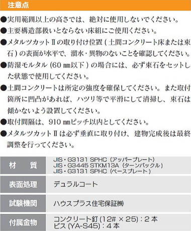 カナイ製仕口・継手金物（梁）の販売メタルツカットⅡ｜金物資材のやまと屋